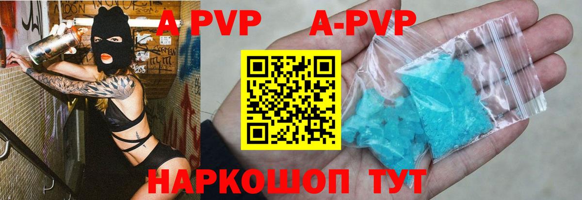 A-PVP мука Шадринск