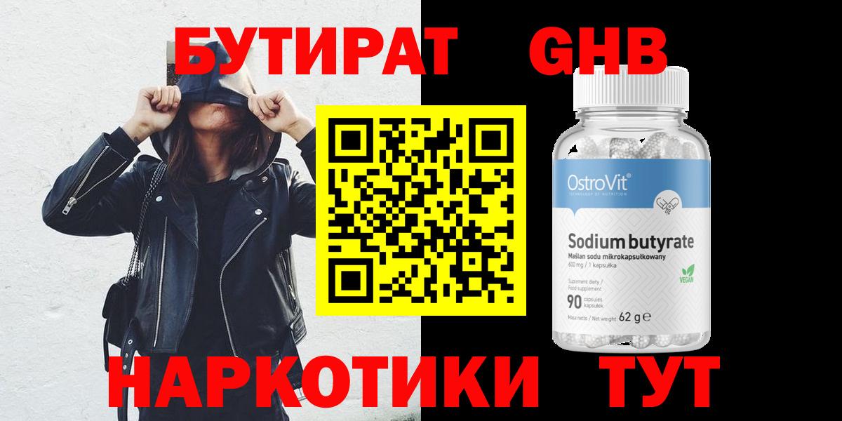 Бутират 99% Шадринск
