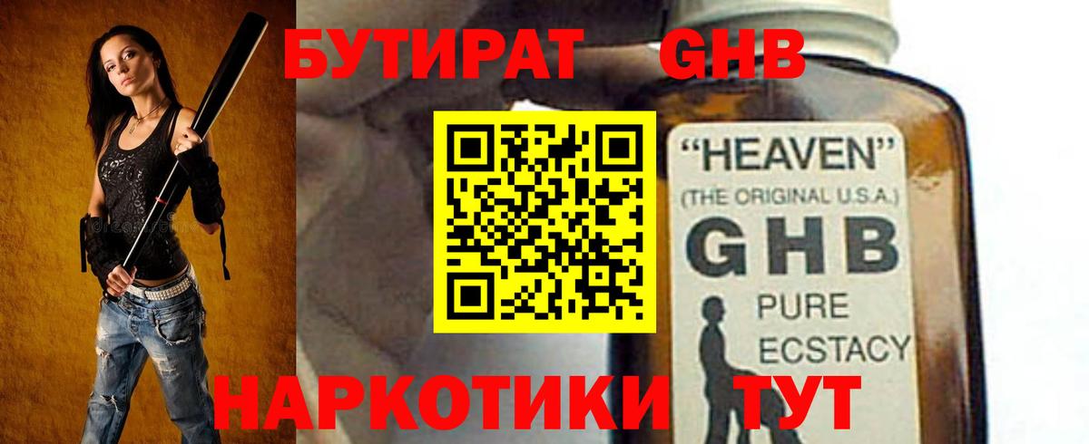 Шадринск  Бутират  Вход с VPN  БУТИРАТ BDO 33% 