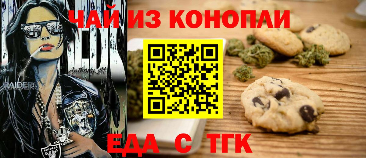 Еда ТГК марихуана Шадринск
