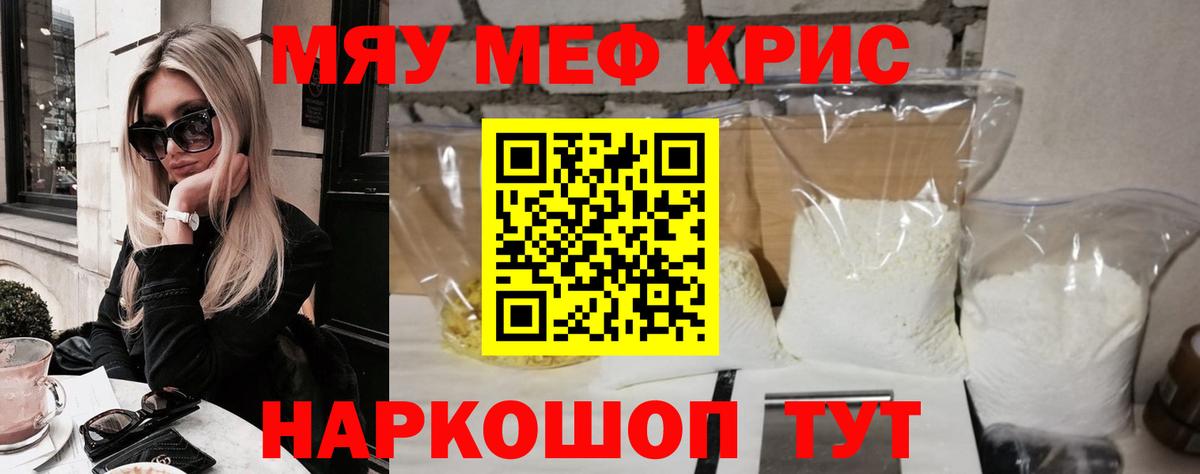 МЕФ  МЕФ mephedrone  Вход с VPN  Шадринск  МЯУ-МЯУ мука 