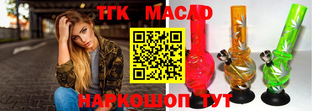 ТГК концентрат  Вход с VPN  Шадринск 
