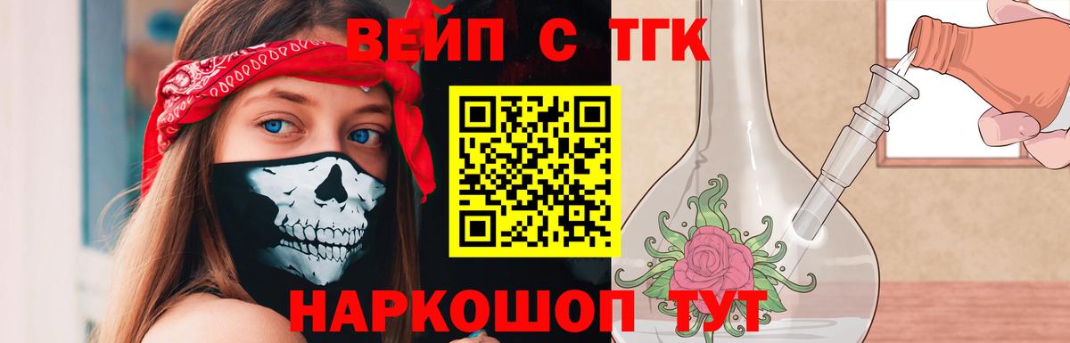 ТГК вейп Шадринск